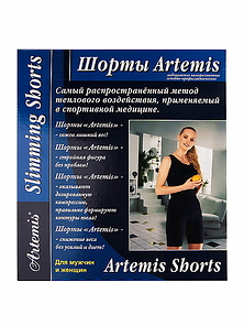 23544 Artemis K.W.Innovations • Шорты для похудения